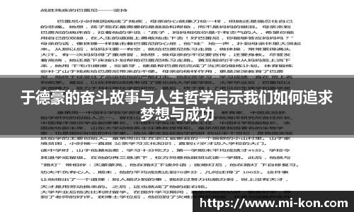 于德豪的奋斗故事与人生哲学启示我们如何追求梦想与成功